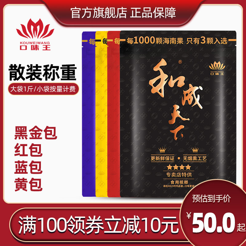 Taste King Store Packaging Bulk Seed Weighing and World Areca Hainan Wanning Green Fruit Areca Small Bag