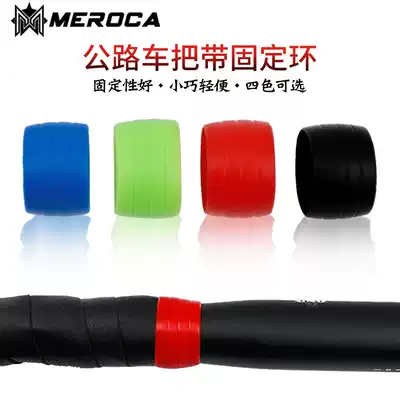 MEROCA road bicycle handle with fixed ring dead-end flying handle with protective rubber ring winding handle