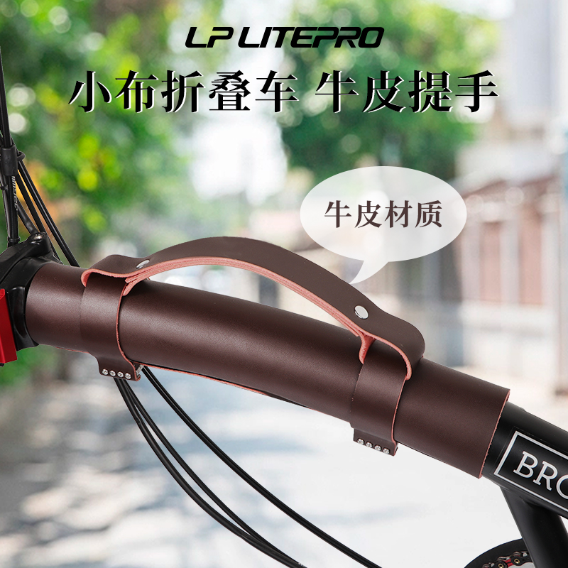 LP Litepro small cloth folding car handle cowhide handle retro modified accessories girder handle