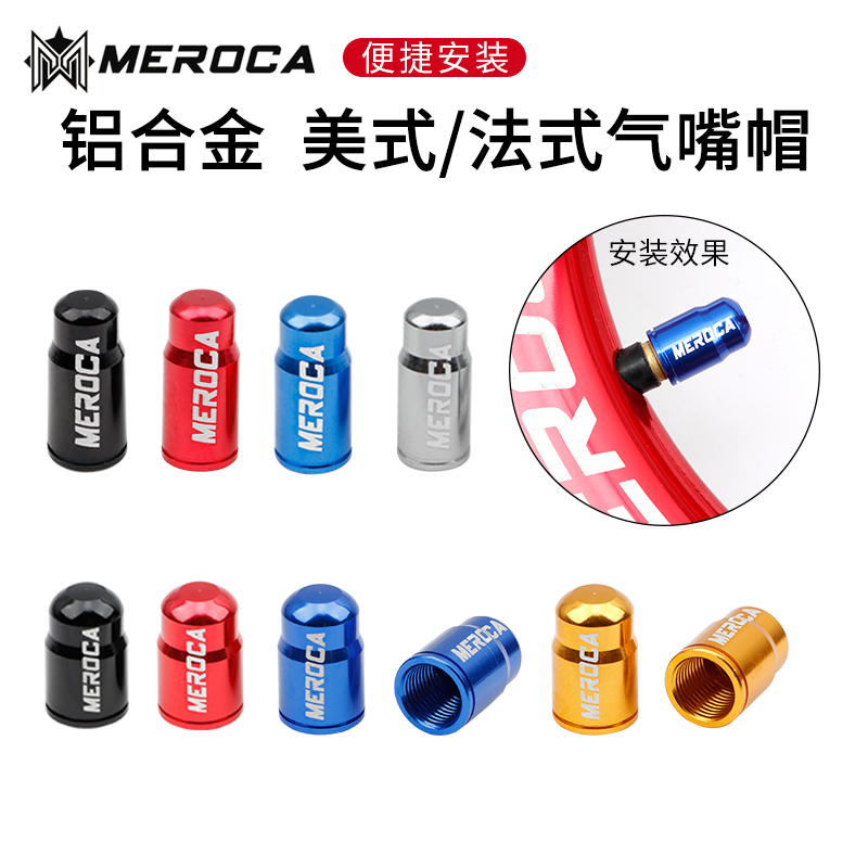 MEROCA bicycle method mouth mouth mouth nozzle cap mountain road bike aluminum alloy valve core dust cap cap