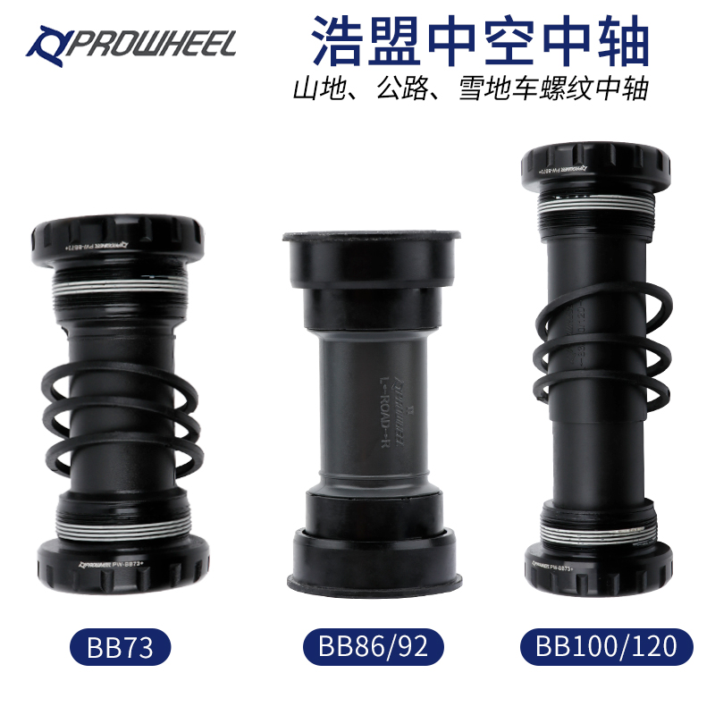 Prowheel dental disc is originally equipped with a central axle mountain bike road bike snow bike threaded external bearing