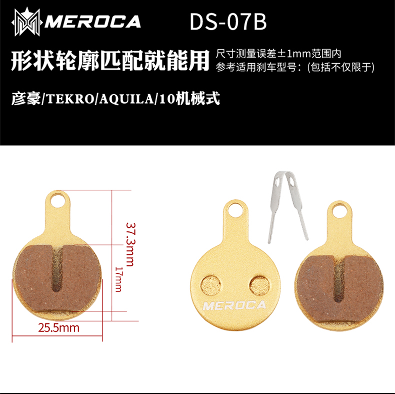 13 Ds-07b & A PairMEROCA Bicycle Metal Lailing film Disc brake Mountain bike wear-resisting Brake pads BB5 / BB7 shimano  currency