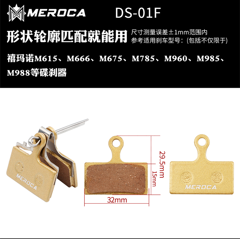 Two Ds-01f & A PairMEROCA Bicycle Metal Lailing film Disc brake Mountain bike wear-resisting Brake pads BB5 / BB7 shimano  currency
