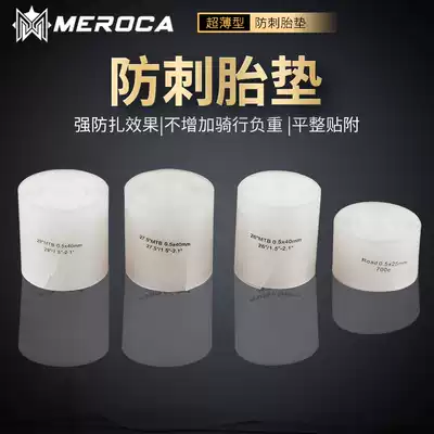 MEROCA anti-stab pad mountaineering bike 26 27 5 29 inch anti-tie road car 700C inner tube protection pad