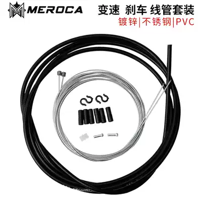 MEROCA bicycle shift Line Mountain Road folding car brake tube set V brake line pull disc brake cable