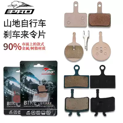 IIIPRO mountaineering bike disc brake car skin Shimano M355 XTR metal brake piece BB5BB7 Universal