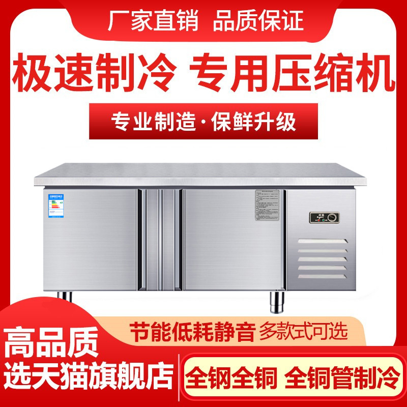 Refrigeration freezing operation table freezer stainless steel refrigerator kitchen chopping board flat cold workbench commercial milk tea shop freezer