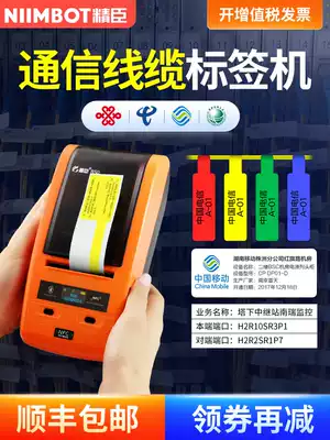 Jing Chen B50 cable label printer handheld portable Bluetooth communication room equipment network route optical fiber P knife type communication network wiring wire identification self-adhesive barcode printer labeling machine