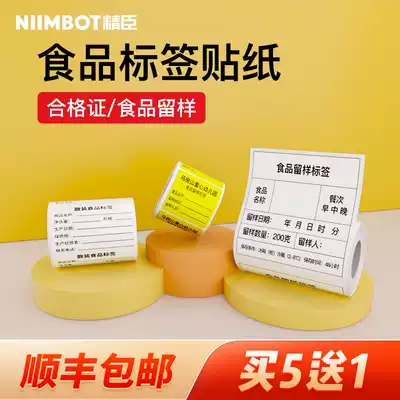b3s b11 food label sticker kindergarten school canteen cake bakery production date label machine photocopy paper certificate ingredients bulk food sample moon cake label paper customization