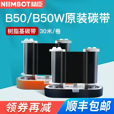 Jing Chen B50 B50W label machine special matching ribbon label printer carbon tape 50mm * 30m long resin-based Ribbon label paper ribbon