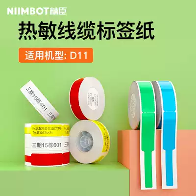 Jing Chen D11 cable label printing sticker communication room knife type single row telecommunications network route optical fiber pigtail self-adhesive mobile engineering wiring data cable cable cable p-type label paper D61