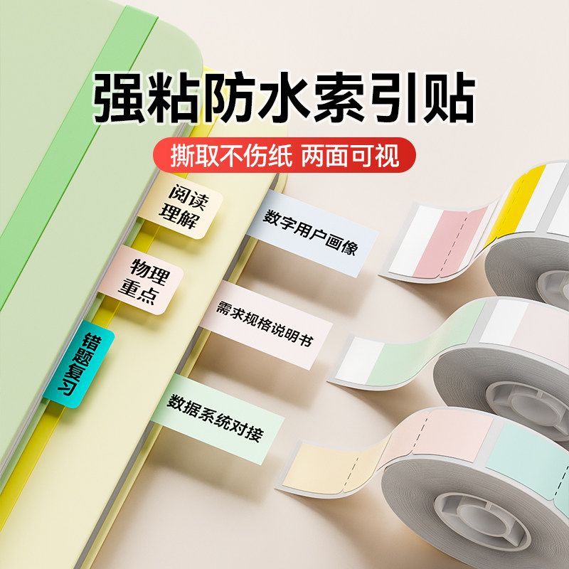 【D系列索引贴】精臣D110/D101/D11/H1S双面标签文件笔记分类N次贴月份日期指示书签纸强粘防水学生分页贴纸