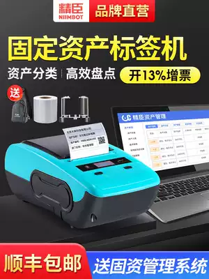 Jing Chen B50W fixed asset label printer handheld waterproof label sticker registration Ledger school bank hospital company equipment identification card management software system two-dimensional code inventory machine