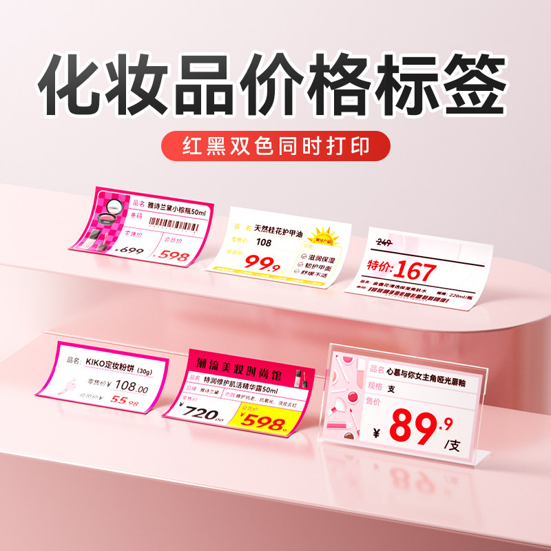 【B系化妆品价签】精臣B1/B21/B21pro/B31/B3S/B4进口护肤品香水彩妆美妆店会员价促销价格展示牌彩色不干胶