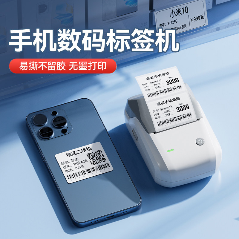 【机大侠专用】精臣B1手机标签打印机二手平板电脑规格型号信息价签固定资产标识便携式热敏不干胶标签机