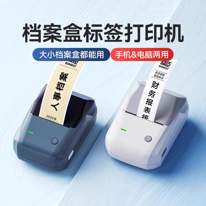 精臣B1标签打印机办公文件标示机防水牛皮纸索引贴会计用标签机设备