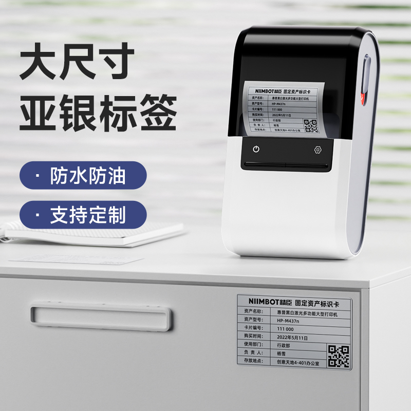 Jingchen B50 Z401 B32 dumb silver paper fixed assets plane equipment computer room shelf label paper waterproof PET sub-silver white self-adhesive label sticker color printing paper barcode paper