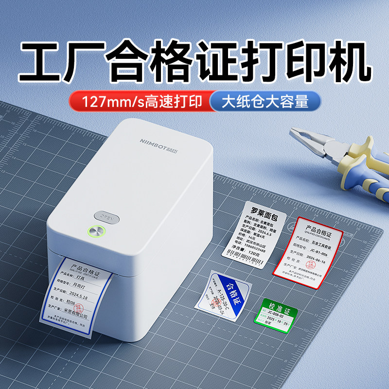 精臣K2卡纸合格证打印机大型工业级标签机工厂出货物料产品生产日期不干胶贴纸五金计量检验校准证卡片定制