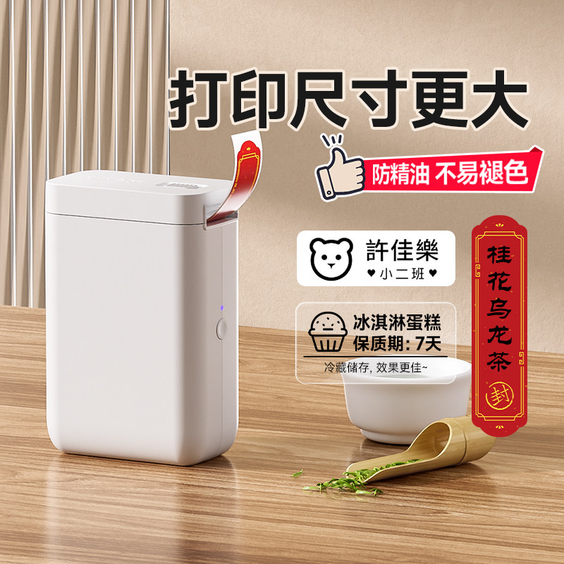 精臣D101家用标签打印机小型大尺寸透明防水姓名贴纸开关贴精油茶叶日期价格打标机热敏二维码不干胶标签机