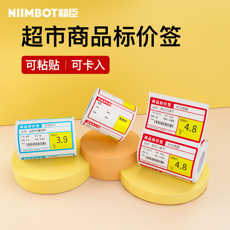 Seichen B3S Thermal barcode sticker Adhesive Film Printed Paper Commercial Mark Price Sign Tobacco Pharmacy Supermarket Convenience Store Shelves Products Price Tags Paper Stickers Retail Price Paper Customised Orders
