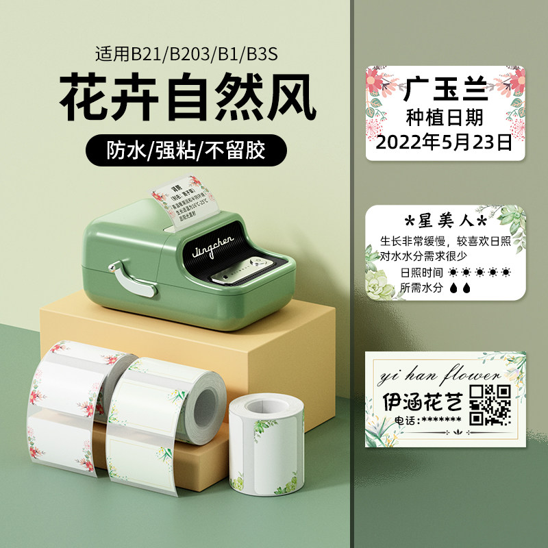 Seichen B21 B3S Mark Machine Photocopy Paper Plant Sticker Spring Wind View Seal Adhesive Tape Split Labelling Kindergarten Student Name Name Stickler Self-Adhesive Waterproof Label Paper