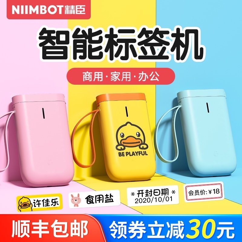 Jingchen D11 label printer Household small yellow duck handheld portable small mini self-adhesive color hand account sticky notes Waterproof name name sticker storage playing price tag machine Jingcheng