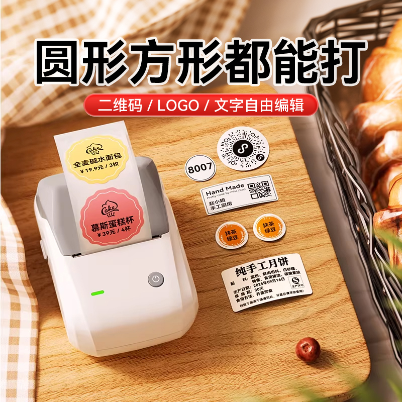 Jingchen B1 Label Printer Small Mooncake Flavor Stickers Sealing Stickers Transparent Round Trademark Logo Milk Tea Coffee Food Production Date Coding Machine Dot Adhesive Qr Code Stickers Jingchen B1 Label Printer Small Mooncake Flavor Stickers Sealing Stickers Transparent Round Trademark Logo Milk Tea Coffee Food Production Date Coding Machine Dot Adhesive Qr Code Stickers
