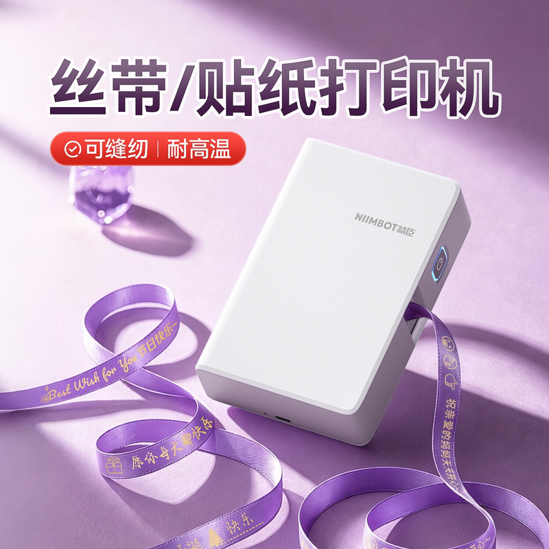 Jingchen N1 Ribbon Printer, Small Home-Use Printer for Clothing and Fabric, Name Tags, Waterproof Red Fabric Ribbon, Bouquet Ribbon, Silk Ribbon, Washable, Handheld Portable Thermal Transfer Label Printer