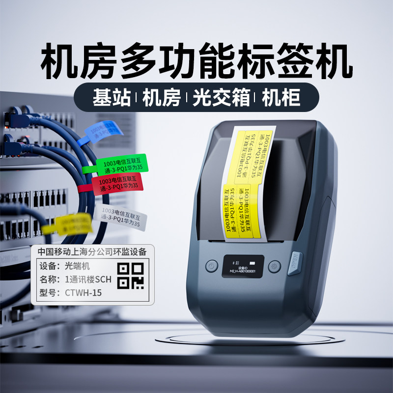 精臣M2通信线缆标签打印机热转印机房网络弱电光纤尾纤电线户外工程网线蓝牙小型不干胶刀型高清300dpi标签机
