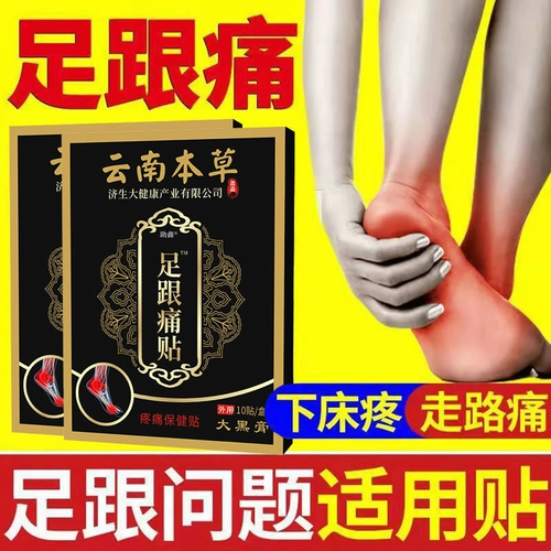 Обобальная фасция каблубная фасция гиперплазия Специальная мазь кости шпоры Удаляйте корни ахиллесо