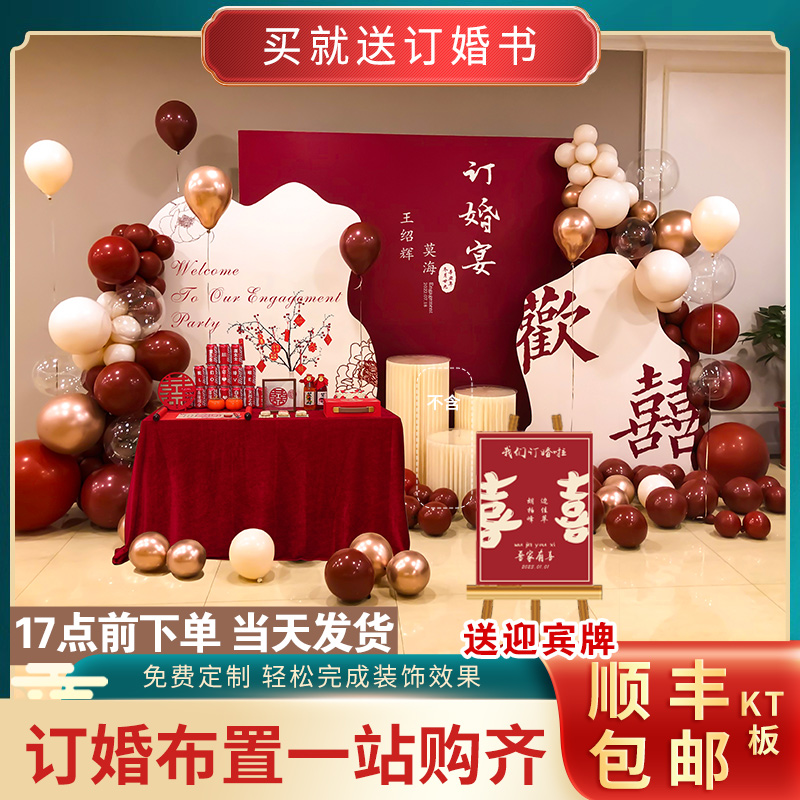 Net Red Book Wedding Banquet Arrangement Background Wall Kt Plate Decoration Ritual Sensation Items Simple Live Climate Swing Piece Grand-Taobao