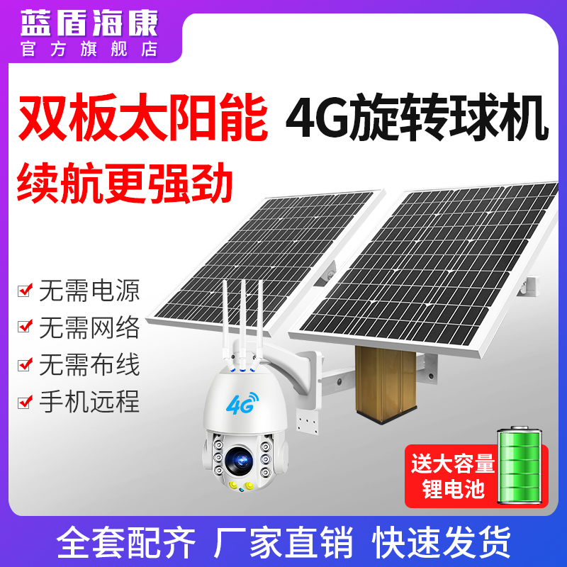 Blue Shield Haikang Solar 4G Ball Machine Wireless Surveillance Photography Lens PTZ Rotating HD Zoom Outdoor Mobile Phone Remote Dialogue Voice Alarm Rural Breeding Home Monitor Without Internet