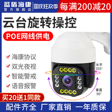 Сетевая IP камера 蓝盾海康400万poe摄像头监控球机云台旋转户外360度全景高清摄像机智能全彩夜视店铺工程商用36倍变倍变焦球