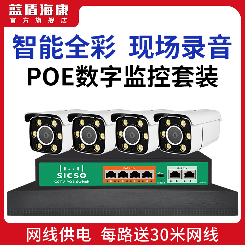Blue Shield Haikang 5 million Ultra High Clear Monitoring Suit POE Power Supply Factory Supermarket Commercial Cable Internet Camera Villa Remote Intelligent Full-Night-vision Night-vision 400 Monitor Complete equipment