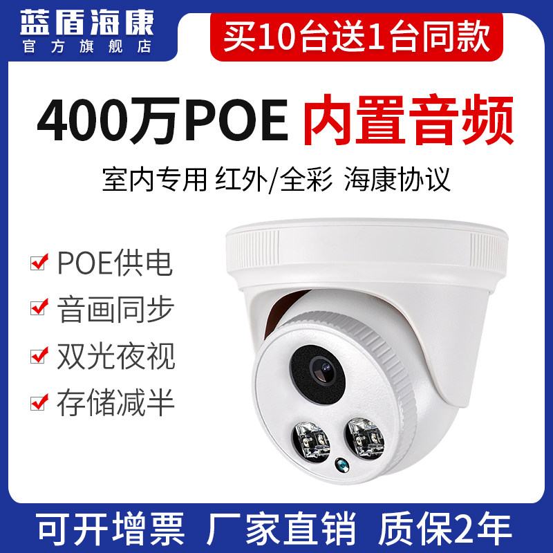 Blue Shield Haikang 5 million POE Camera Indoor Hemisphere Double Light Night Vision Full-High-definition Internet Surveillance Camera Audio Wide Angle Elevator Digital Wired Connection 3 million AI Smart Guard