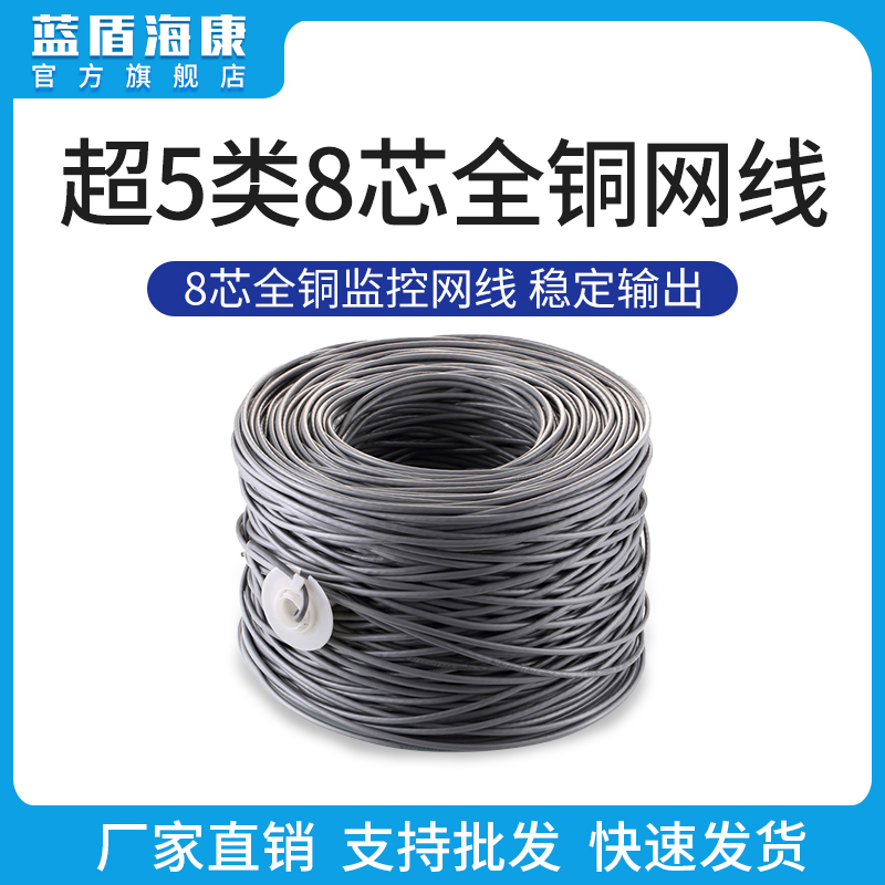 Blue Shield Haikang 8-core all-copper monitoring network route 10 meters 20 meters 30 meters 50 meters 100 meters into a roll stable support POE power network camera