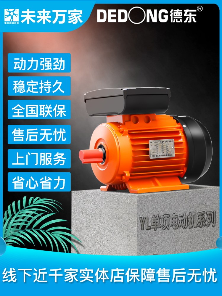 Dedong YL national standard single-phase asynchronous motor 220v horizontal motor 0 37-3KW) Future Wanjia