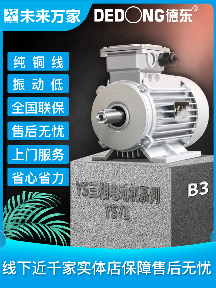 Ddon national standard YS71 series small power 380V horizontal asynchronous motor three-phase motor B3) future tens of thousands