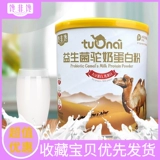 馋非馋 Пробиотики верблюжьего молока порошок протеин порошок для детей взрослые средние и пожилые люди из сурового питания молочного белка