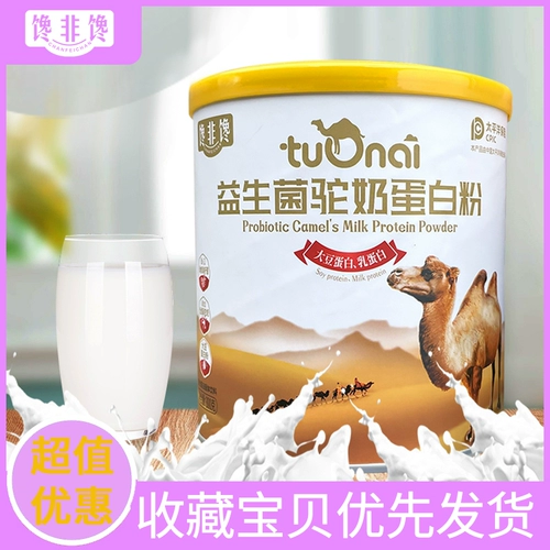 馋非馋 Пробиотики верблюжьего молока порошок протеин порошок для детей взрослые средние и пожилые люди из сурового питания молочного белка