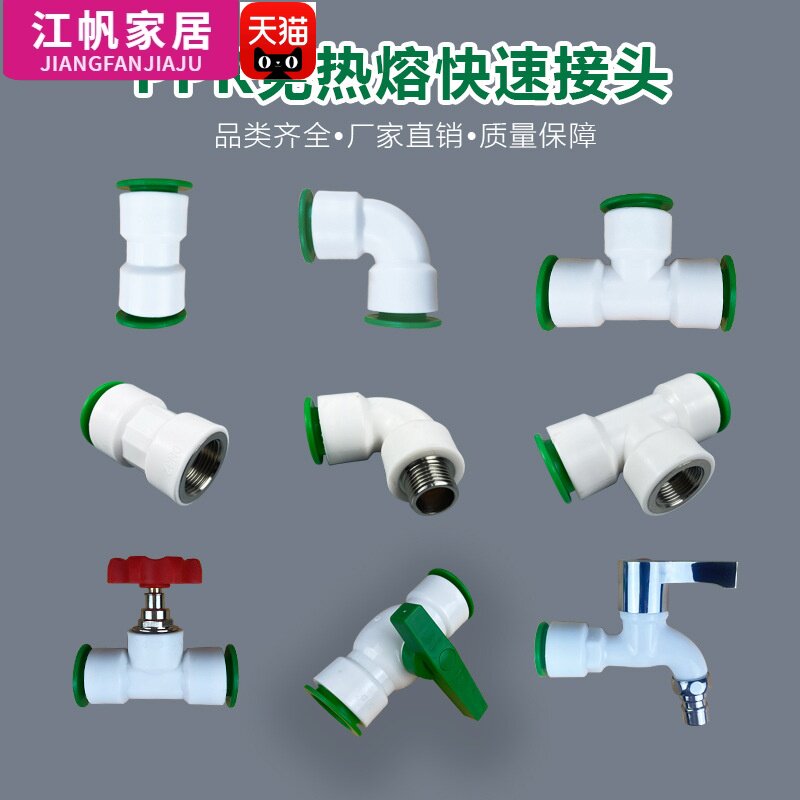 PPR免热熔水管配件怎么选？2026年快插式PE/PPR/PVC混装趋势下，4分、20–50mm规格如何匹配实际需求？-接头-淘宝百科网