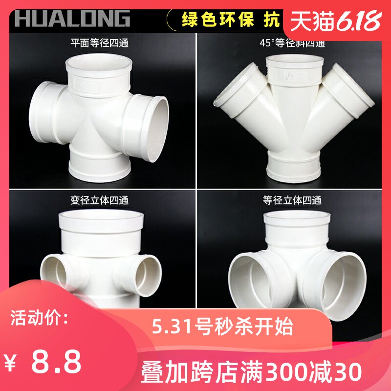 PVC Stereo Four-way Drain Pipe Soundfish Tank Plane Four-way Joint 50 75110160 inclined four-way