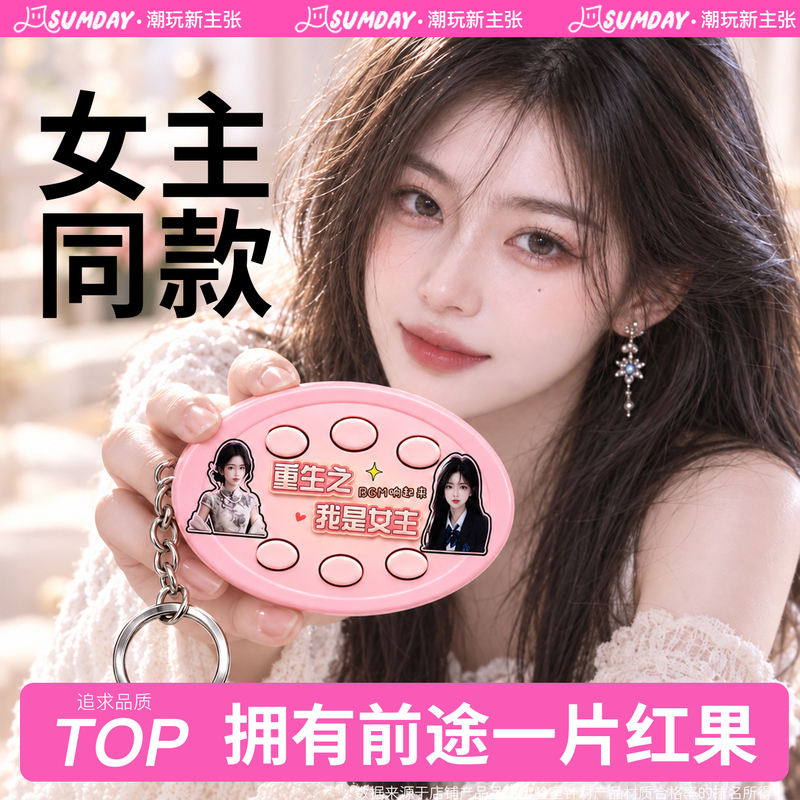 Reincarnation: I'M the Heroine Bgm Voice-Controlled Keychain Queen Male Lead Short Drama Anime Pendant Toy Reincarnation: I'M the Heroine Bgm Voice-Controlled Keychain Queen Male Lead Short Drama Anime Pendant Toy