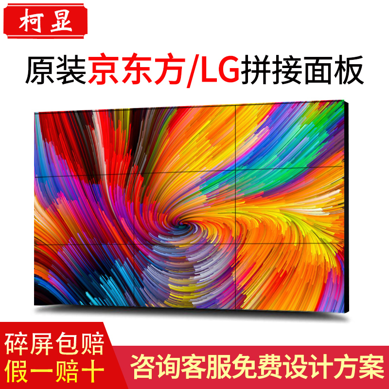 Seamless 55 inch LCD splicing screen Beijing Oriental LED meeting room 46 monitor large screen TV wall LG