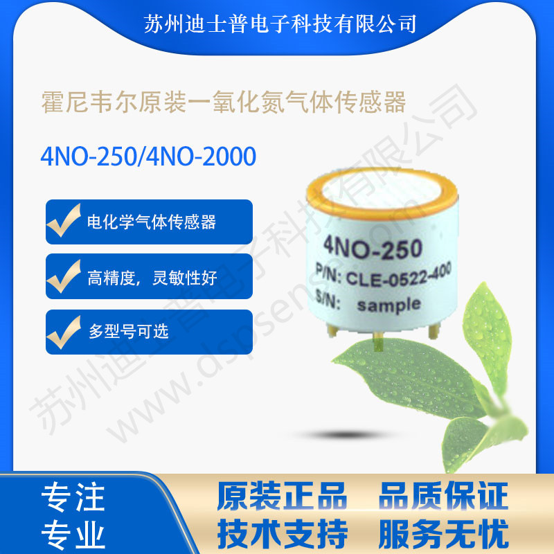 4NO-250 4NO-2000美国霍尼韦尔honeywell一氧化氮气体传感器