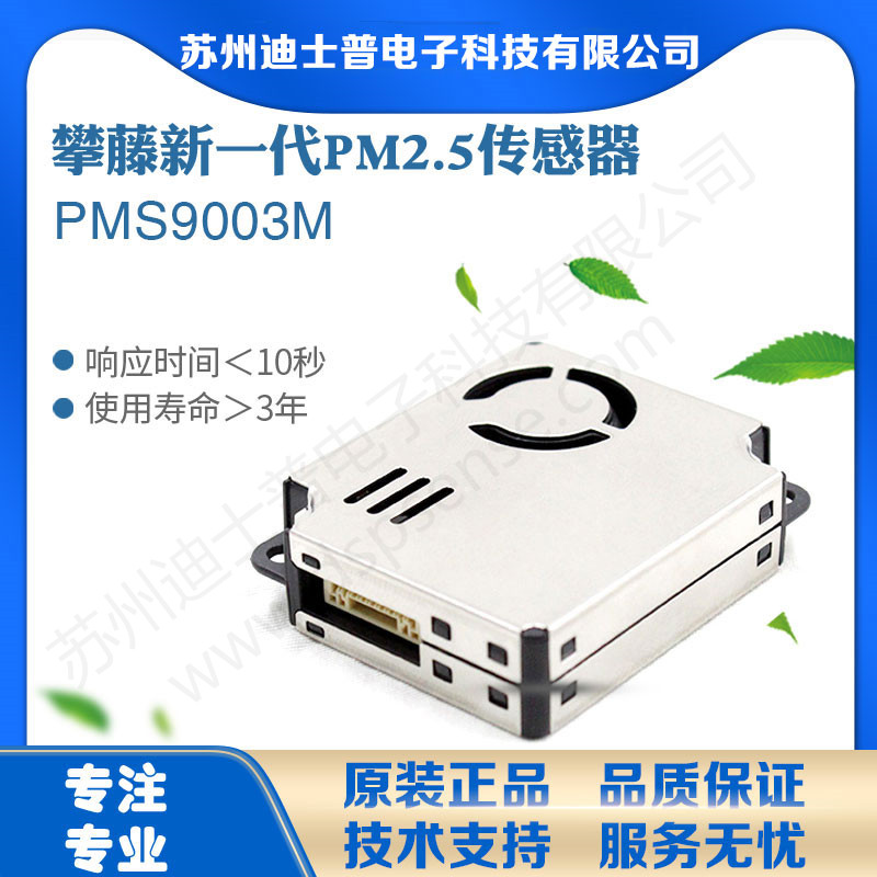 PMS9003M climbing tech PM2 5 laser dust particulate matter sensor detects smog