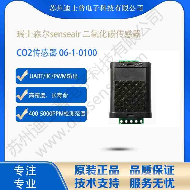 S11-0008 S11-0100 senseair瑞士森尔大量程红外二氧化碳CO2气体