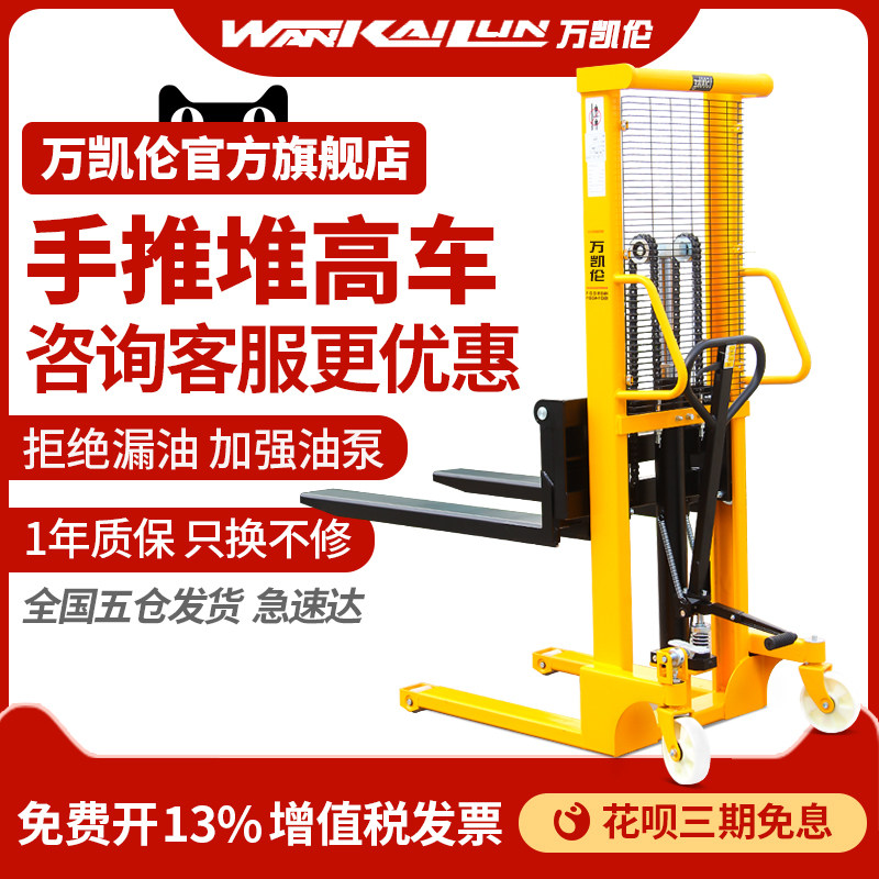 ten thousand Karen heaps high machine manual stacking high car hydraulic car carrying car ground cattle pile high machine lift high car lift truck stacker