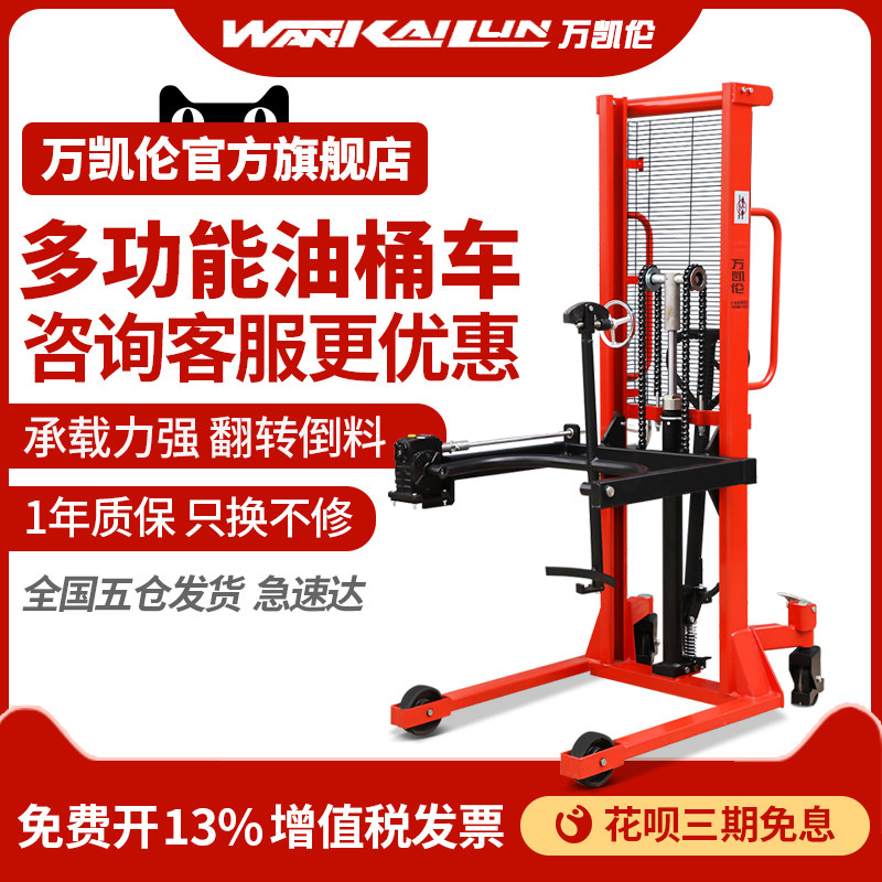 ten thousand Kellen Oil Barrel Carrying Car Tool Oil Barrel Car Flipped Up The Upside Down Carriage Drum Iron Barrel Hydraulic Pile High Machine Manual
