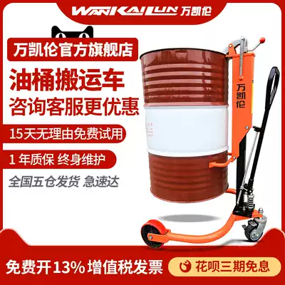 Wan Kailun oil barrel truck tool drum car flip-up lift the dump truck round bucket iron drum manual hydraulic stacker